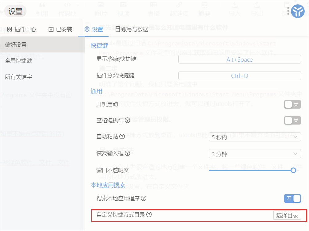 utools无法搜索快捷方式和部分软件问题