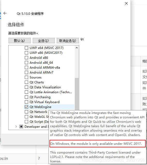 解决 "ERROR: Unknown module(s) in QT: webengine" 办法_:-1: error: unknown ...