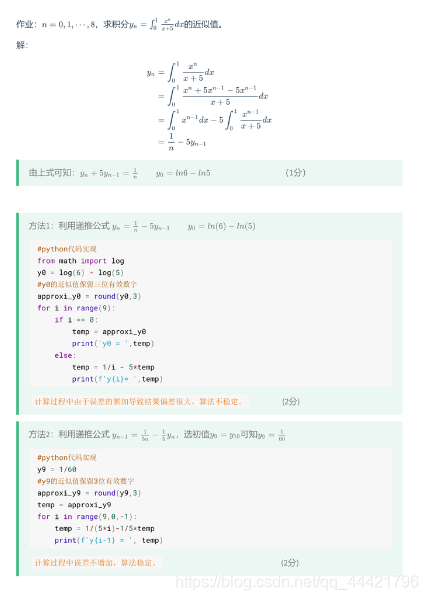 计算方法（数值分析）络题