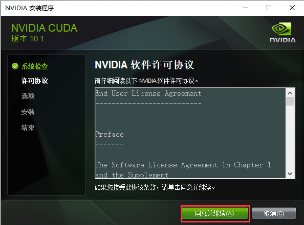 windows10+nvidia驱动+cuda10.1+cudnn安装教程