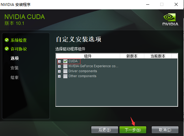 windows10+nvidia驱动+cuda10.1+cudnn安装教程