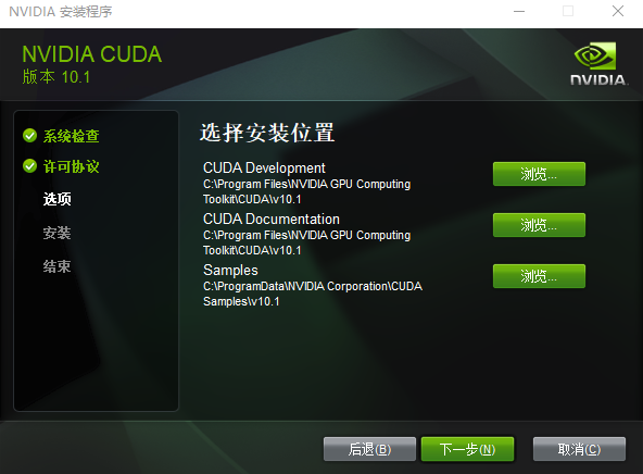 windows10+nvidia驱动+cuda10.1+cudnn安装教程