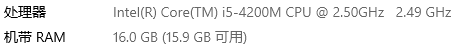这是我的电脑配置