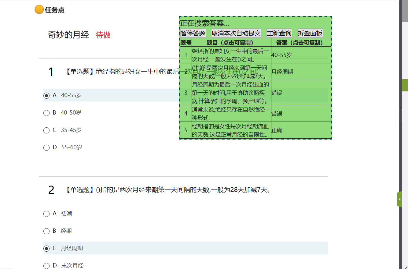 超星/智慧树等插件使用教程（船新版本）weixin45714523的博客-