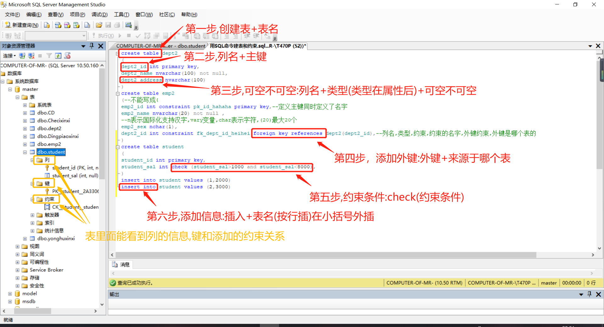 SQL Server零基础学起你必会（二）表和约束概念详解,用SQL命令建表和约束数据库,sqlliuyiming2019的博客-