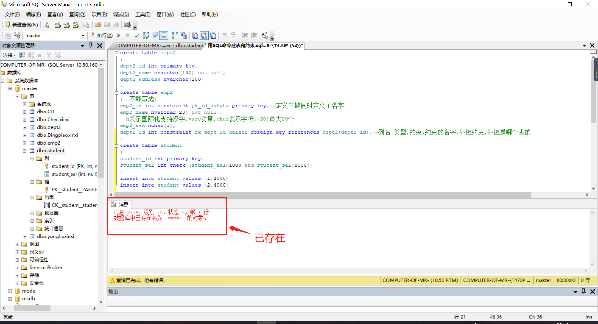 SQL Server零基础学起你必会（二）表和约束概念详解,用SQL命令建表和约束数据库,sqlliuyiming2019的博客-