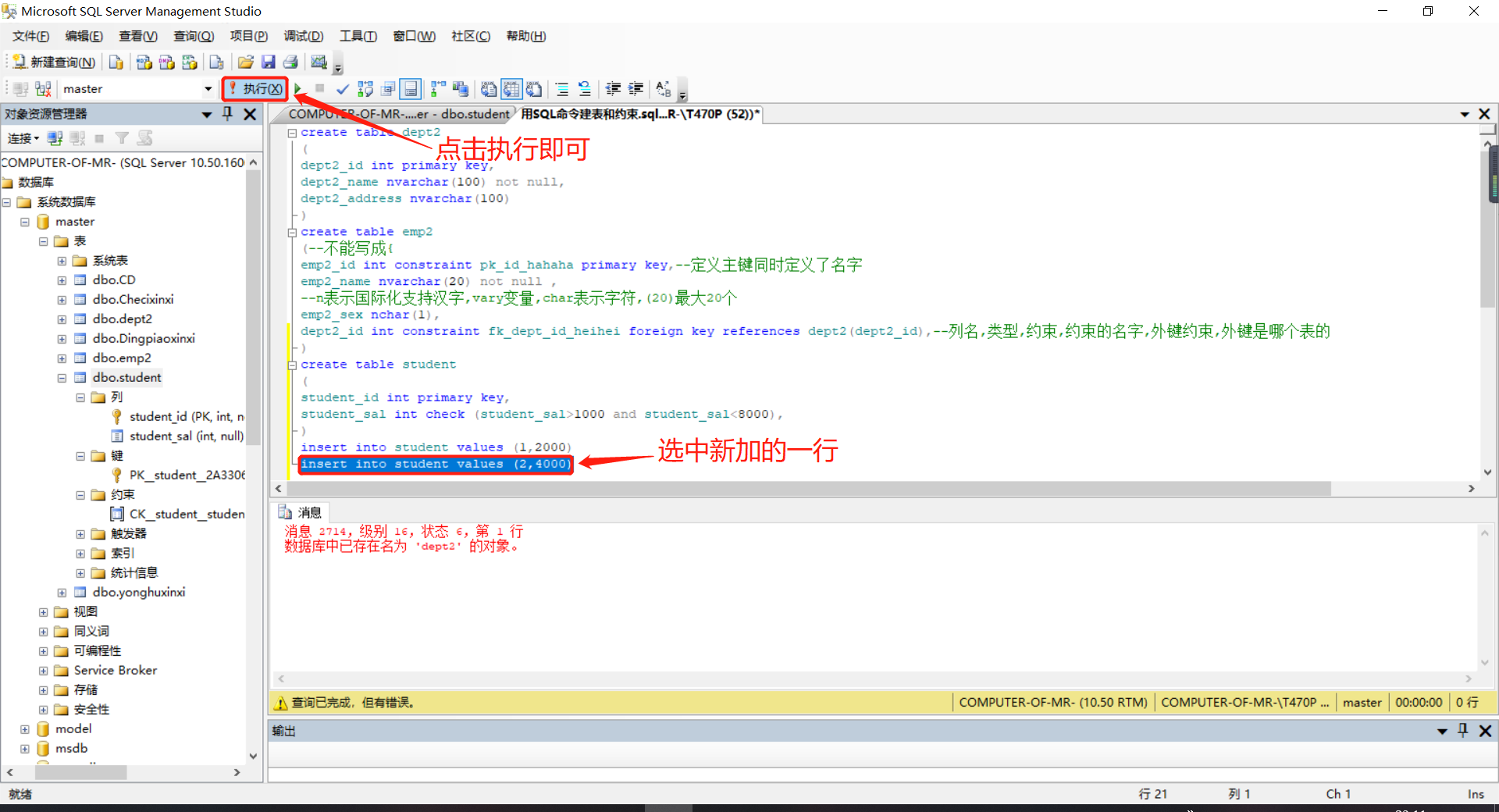 SQL Server零基础学起你必会（二）表和约束概念详解,用SQL命令建表和约束数据库,sqlliuyiming2019的博客-