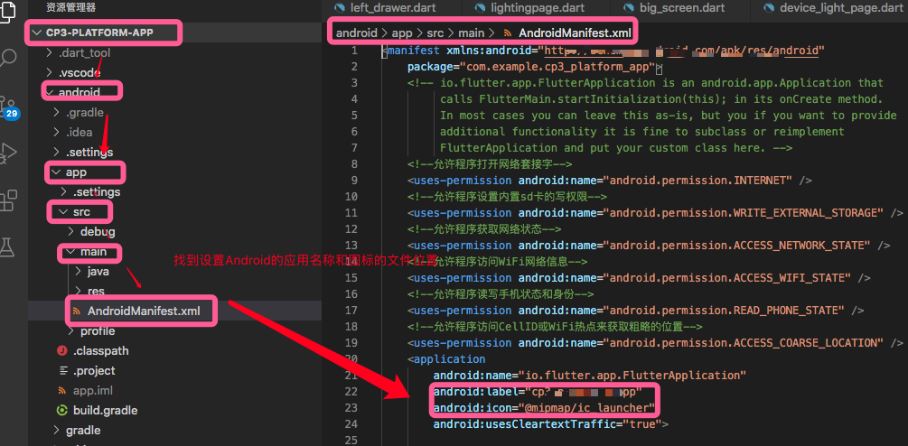Flutter开发:设置应用名称以及图标移动开发iOS软贱攻城狮-