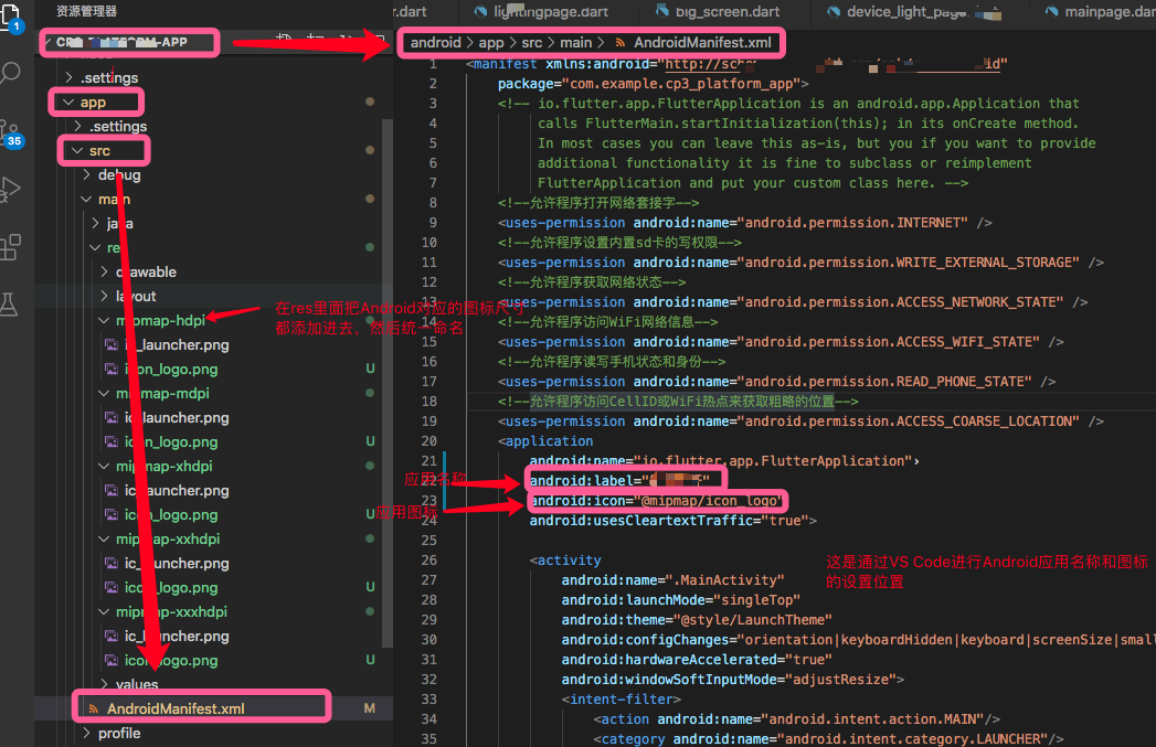 Flutter开发:设置应用名称以及图标移动开发iOS软贱攻城狮-