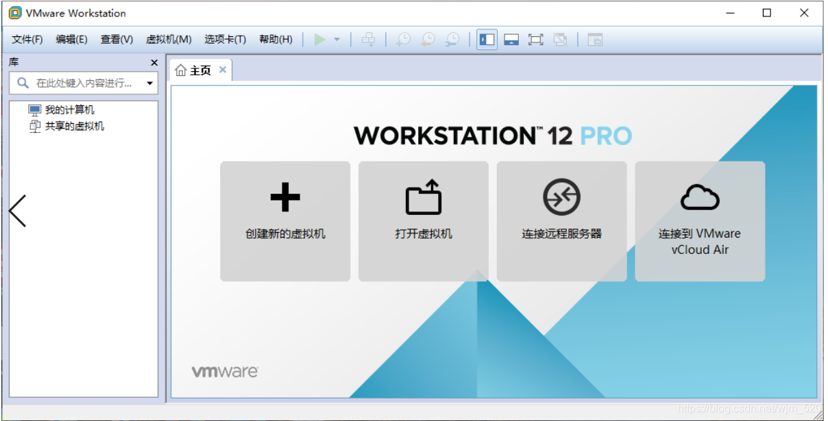 VM ware 12安装教程