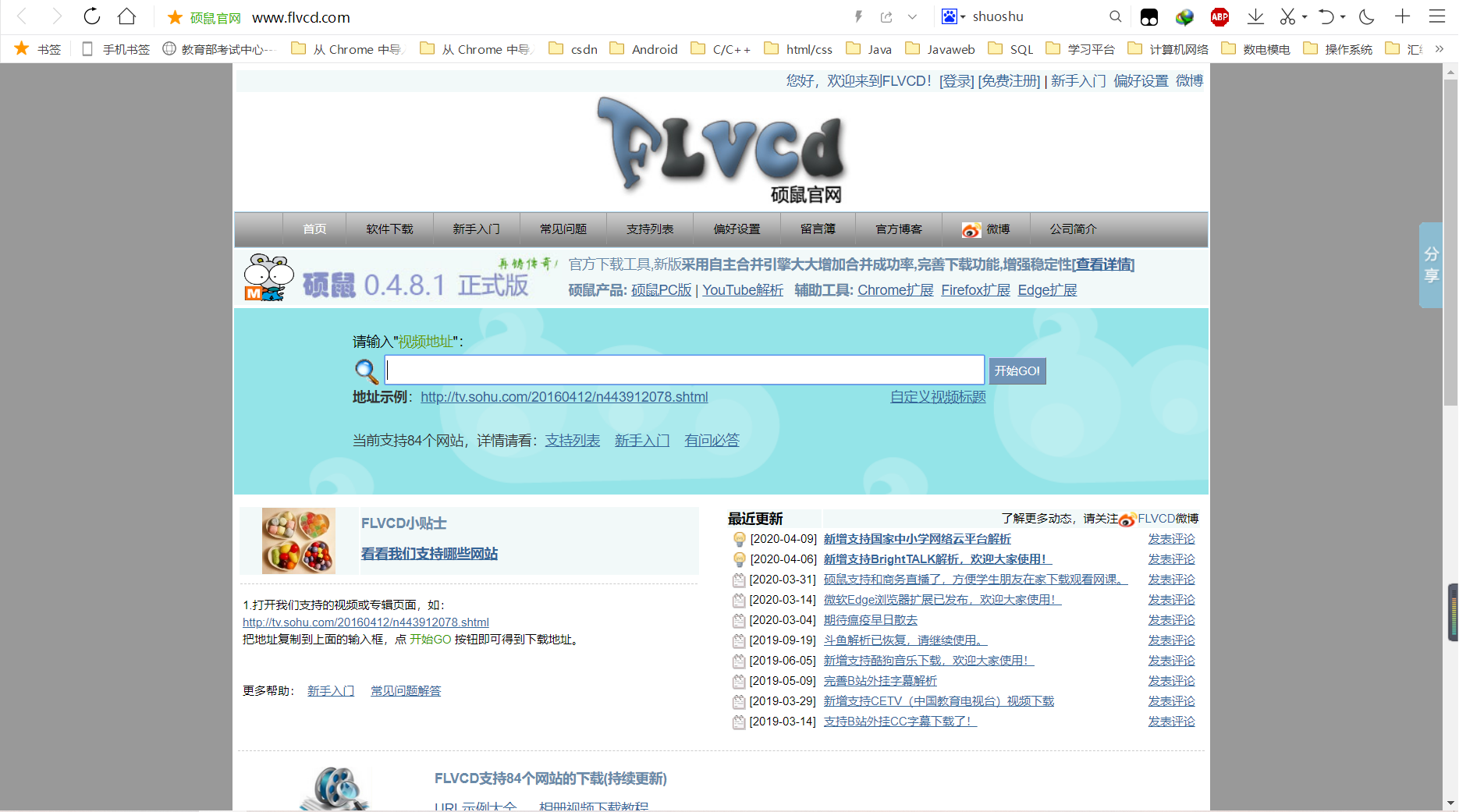 Flvcd硕鼠官网下载硕鼠官网手机版 自媒体热点