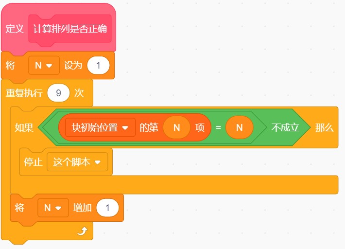 用scratch编写游戏-数字华容道