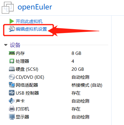 openEuler操作系统安装在vmware上[通俗易懂]