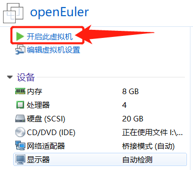 openEuler操作系统安装在vmware上[通俗易懂]