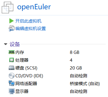 openEuler操作系统安装在vmware上[通俗易懂]