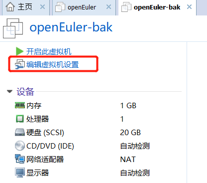 openEuler操作系统安装在vmware上[通俗易懂]