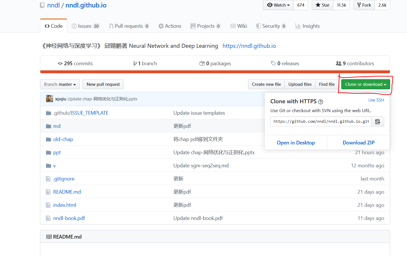 点击clone or doenload（克隆或者下载