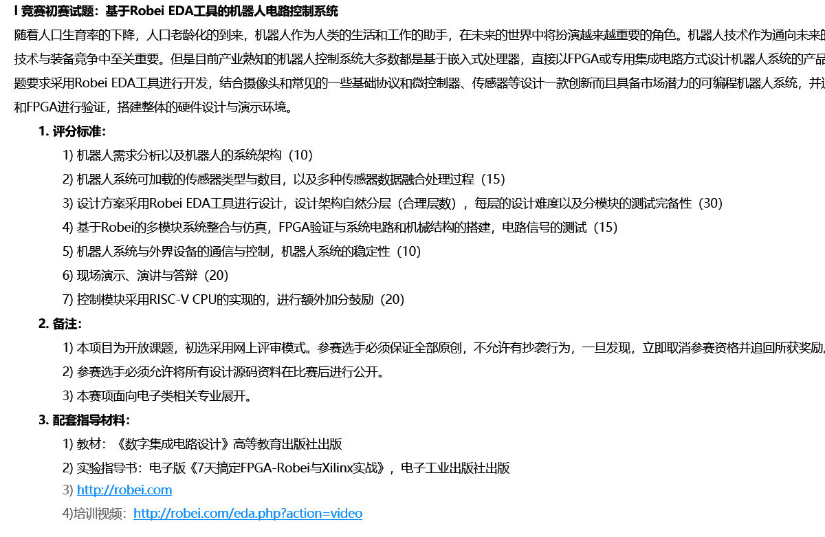 集成电路竞赛——Robei杯（瞎）解读嵌入式Ninquelote的博客-