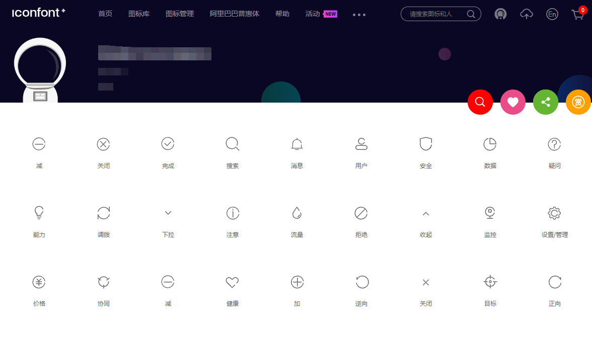 阿里巴巴矢量图标库全选