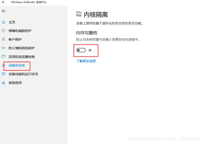 win10系统VMware Workstation与Device/Credential Guard不兼容