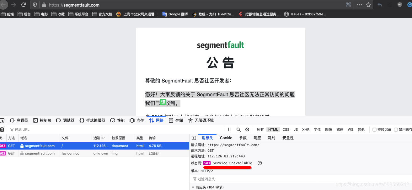 segmentfault关闭控制台状态码