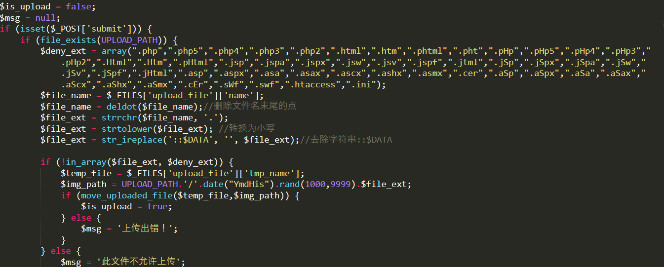 文件上传漏洞绕过总结