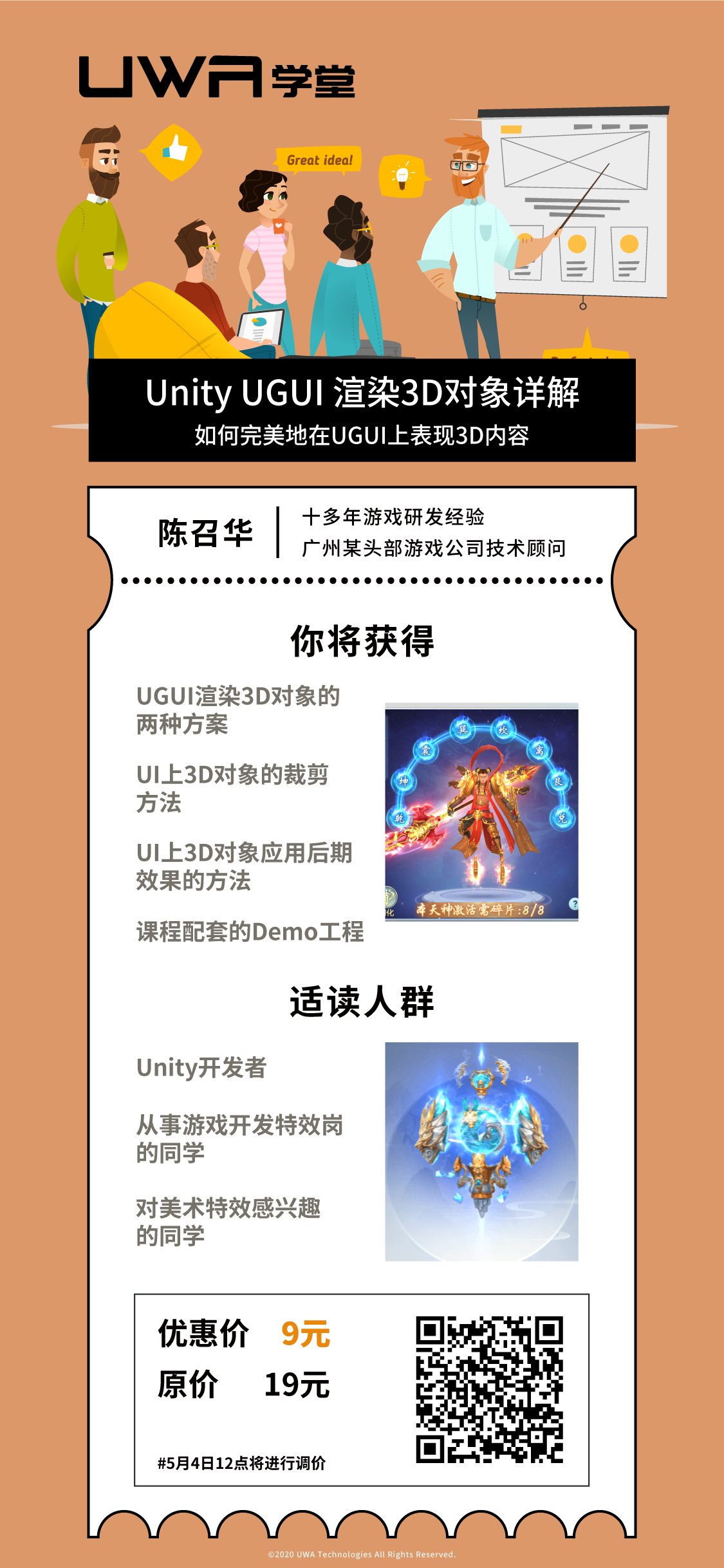 课程推荐：UGUI 渲染3D 对象详解