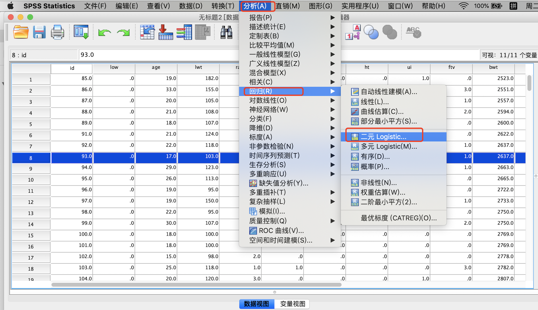 spss卡方检验logistic回归方法