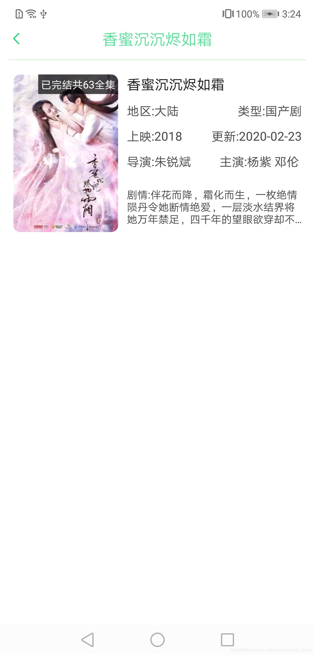 android从0开始实现动漫网站爬虫应用 免费看动漫APP爬虫欢迎进入JesseAndroid的博客-