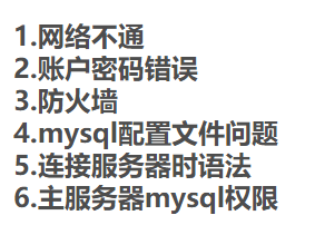 MySQL实现主从复制数据库薛帅行 廊坊师范学院信息技术提高班十四期-