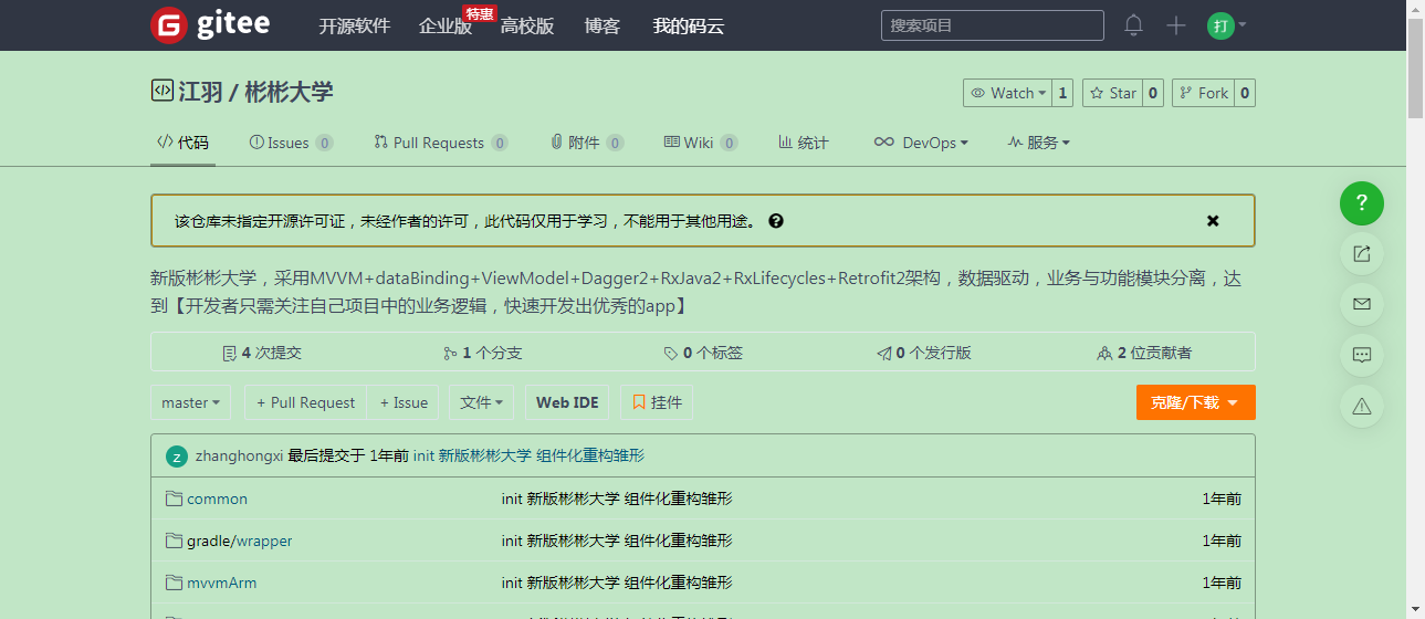 MVVM+dataBinding+ViewModel+Dagger2+RxJava2+RxLifecycles+Retrofit2（组件化
