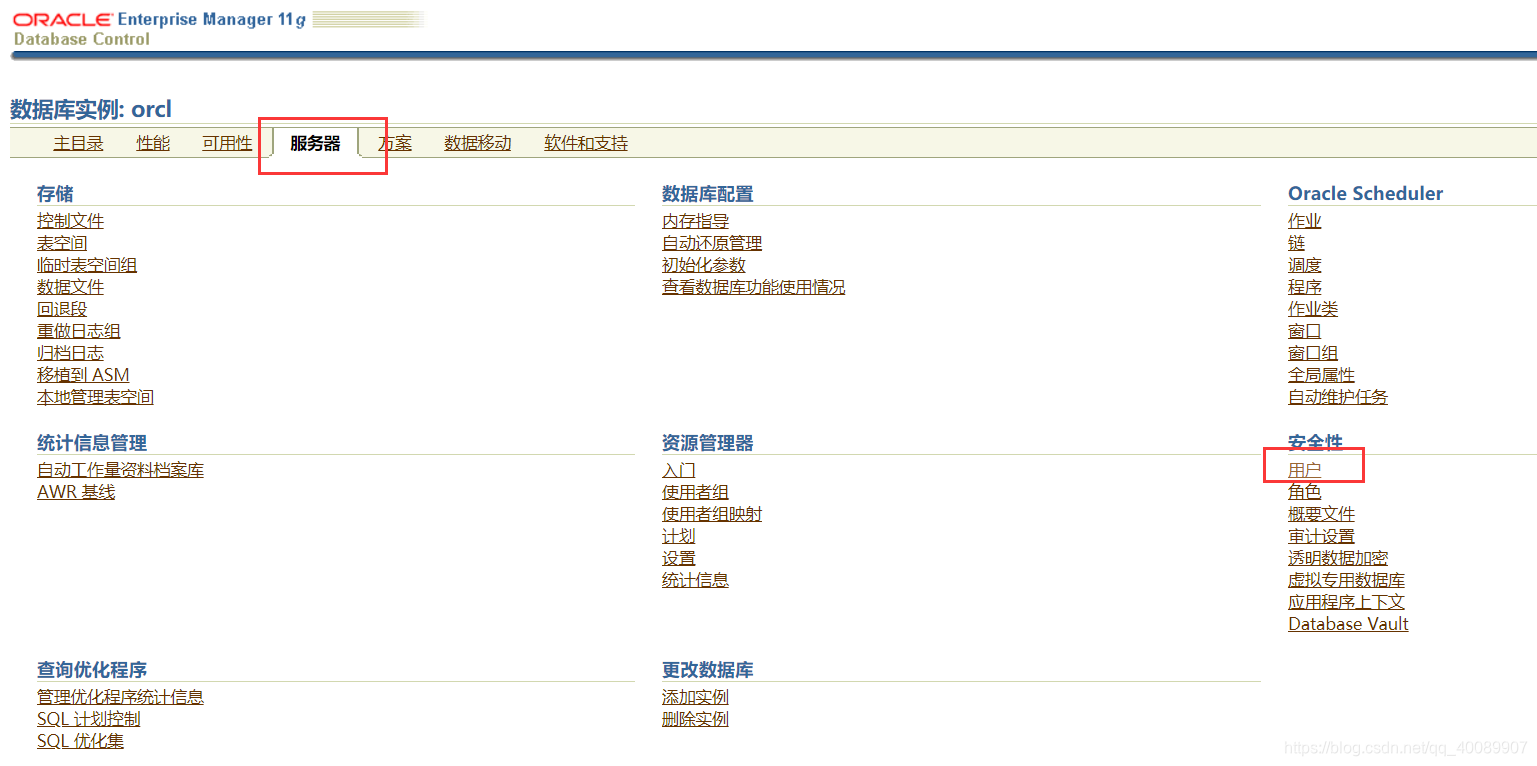 oracle11g安装详细教程