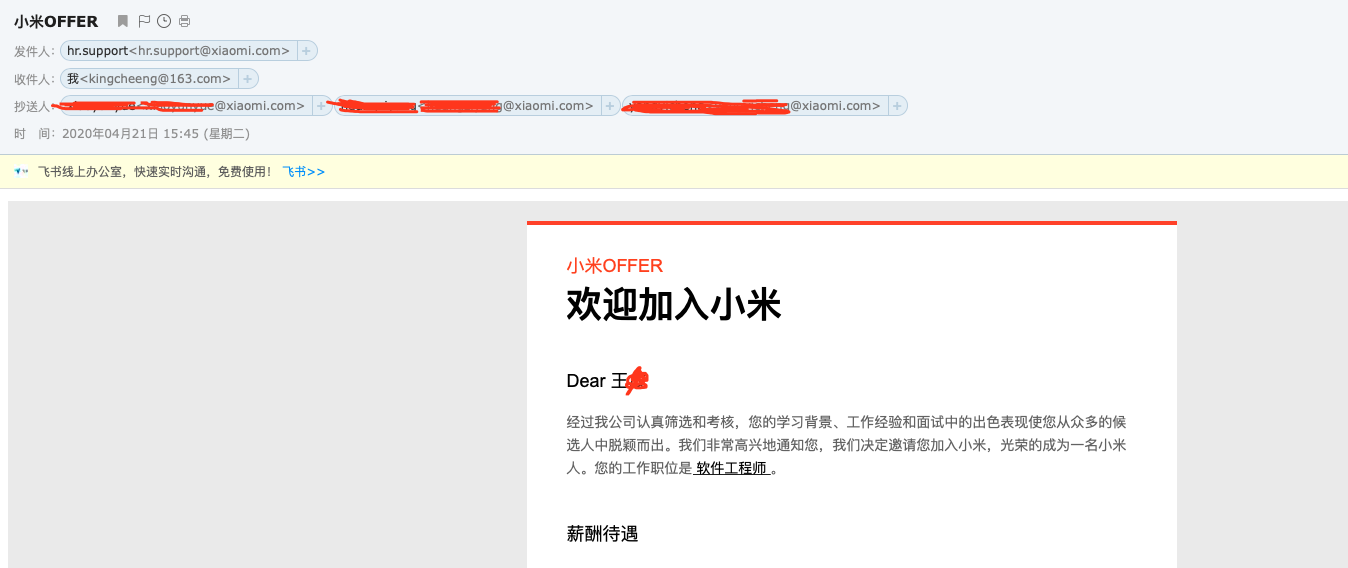 今天拿到小米正式offer啦