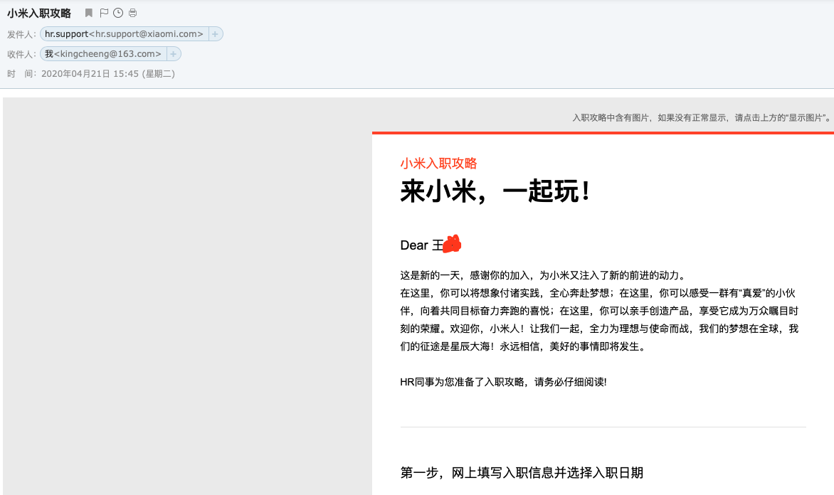 今天拿到小米正式offer啦