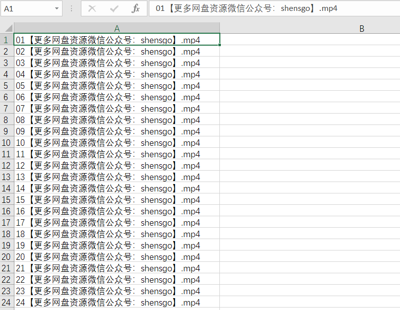 利用excel进行批量文件重命名