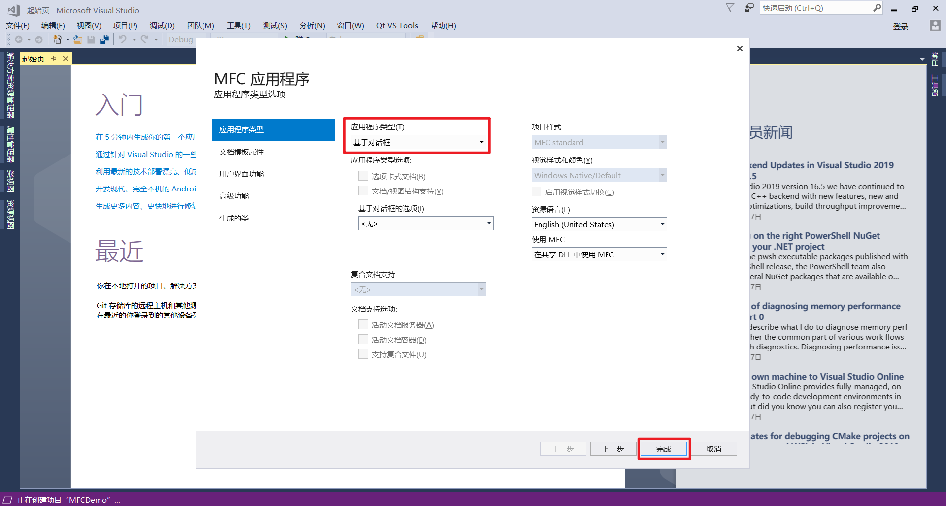 自学MFC（一）：建立第一个MFC程序_Song J的博客-CSDN博客
