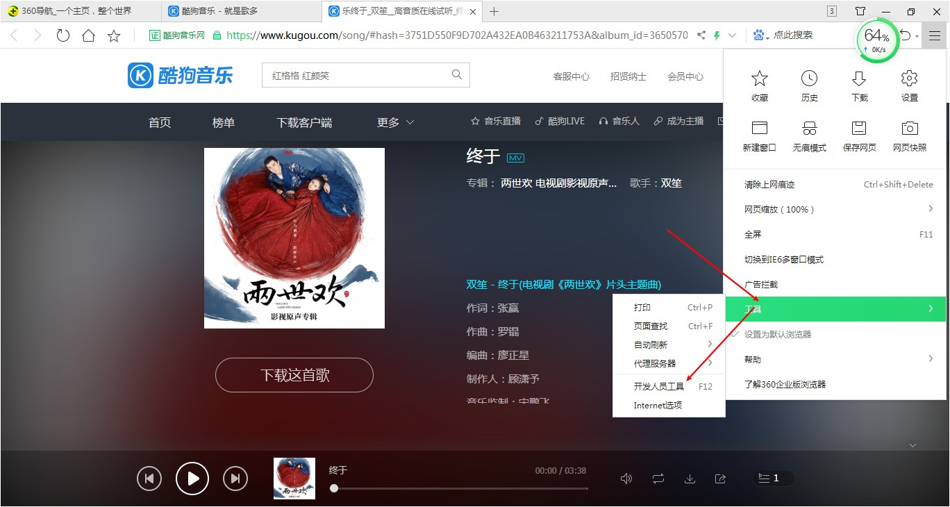 超简单！用了这么多年浏览器，原来付费下载的歌曲原mp3就在眼皮底下！python这是最完整的Python教程！-