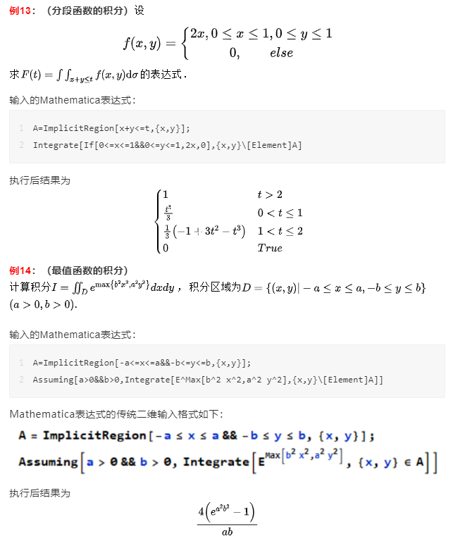 用mathematica实现各类积分图形区域绘制与积分计算及结果的快速检验方法 一 进击的龙 Csdn博客