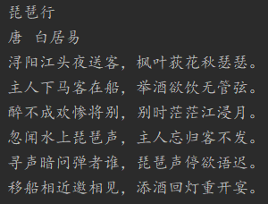 浔阳江头夜送客枫叶荻花秋瑟瑟python标准输入标准输出和注释