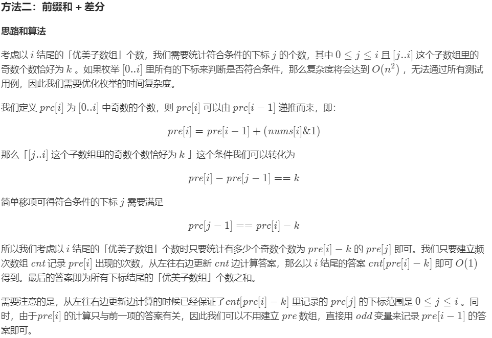 LeetCode 303，560，1248 （前缀求和 ）