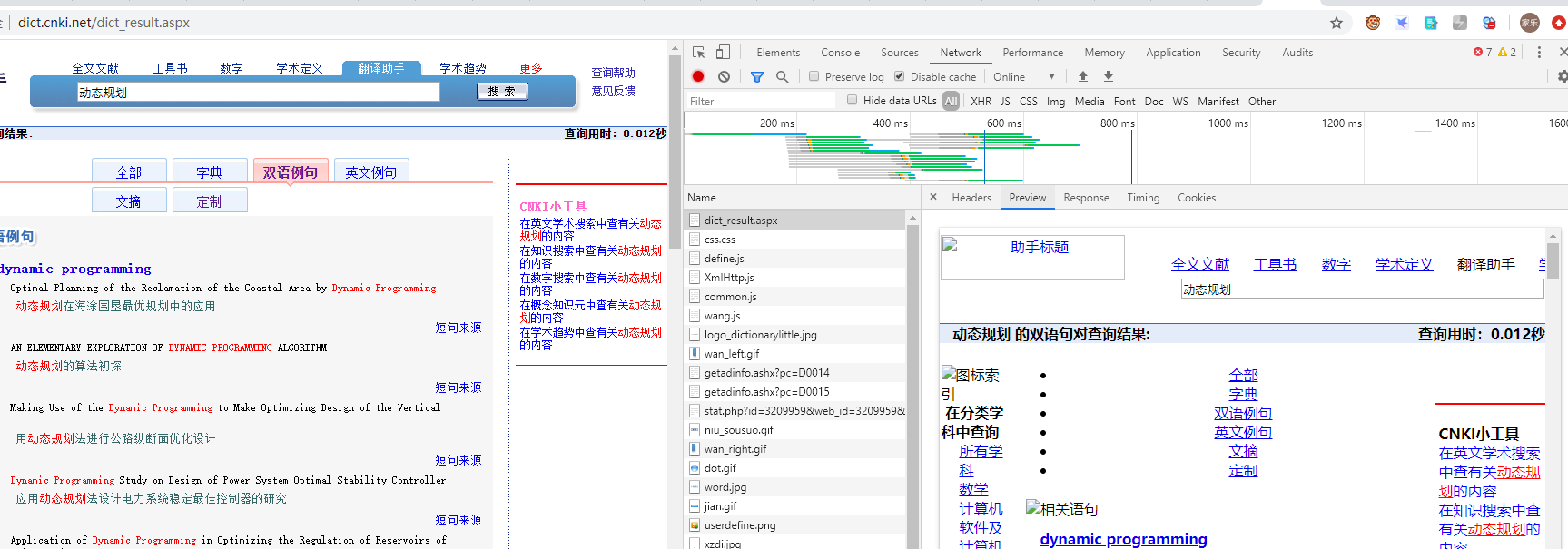 爬取知网英汉双语例句 陈乐乐的博客 Csdn博客 双语例句库