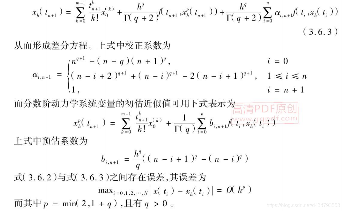 预估校正算法公式