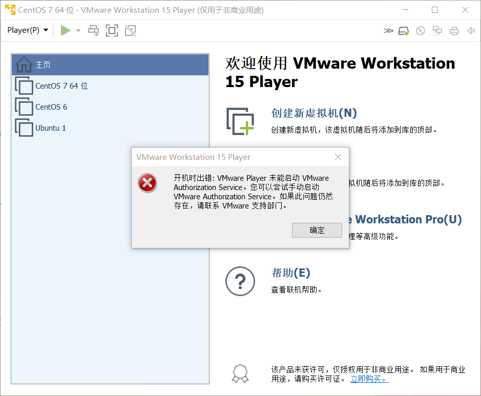 开机时出错：VMware player 未能启动 VMware Authorization Servce_error while ...
