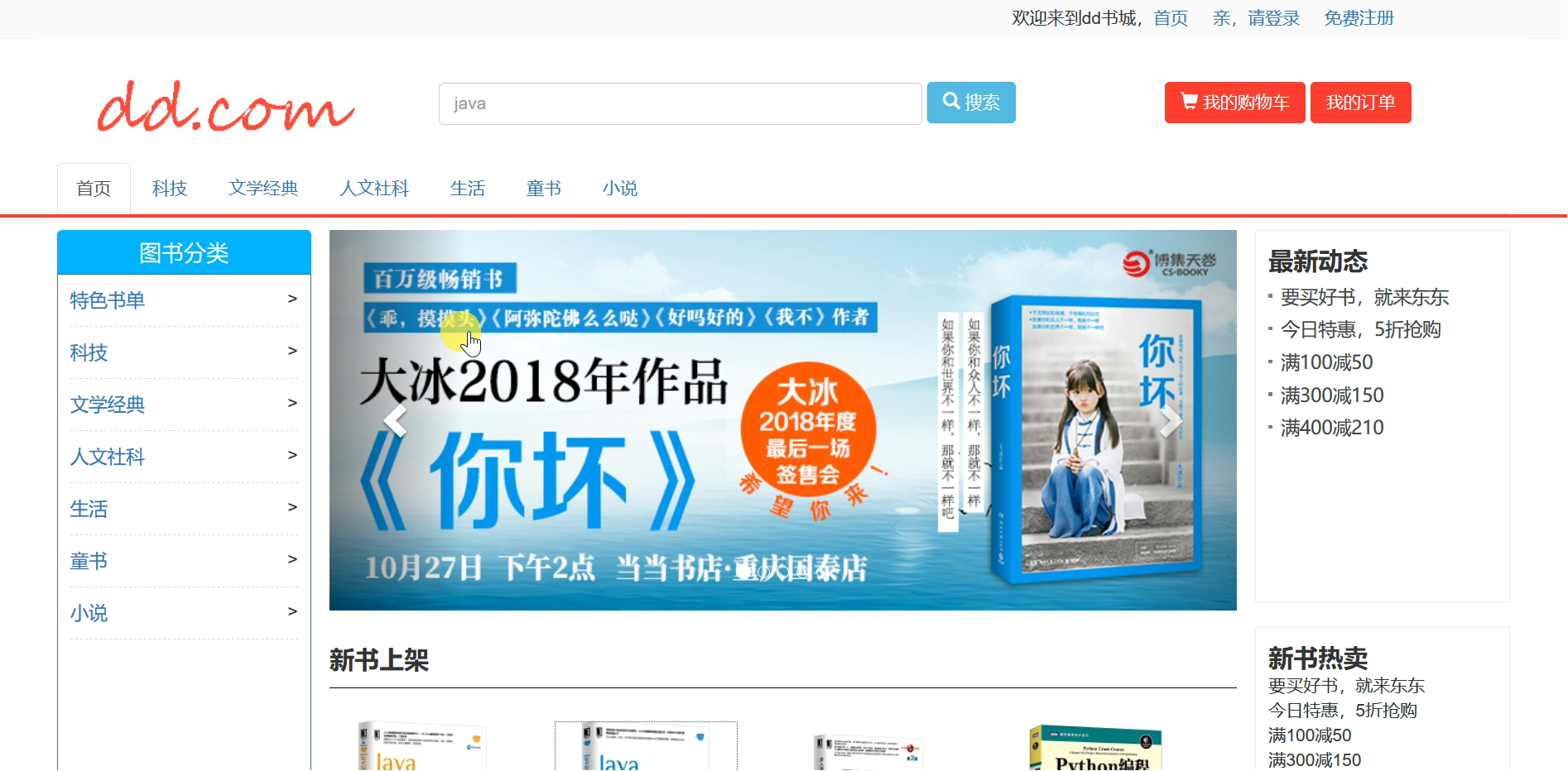 springboot图书在线商城,商城系统(含支付功能 支付宝或者微信)꧁༺๑薄情๑༻꧂-