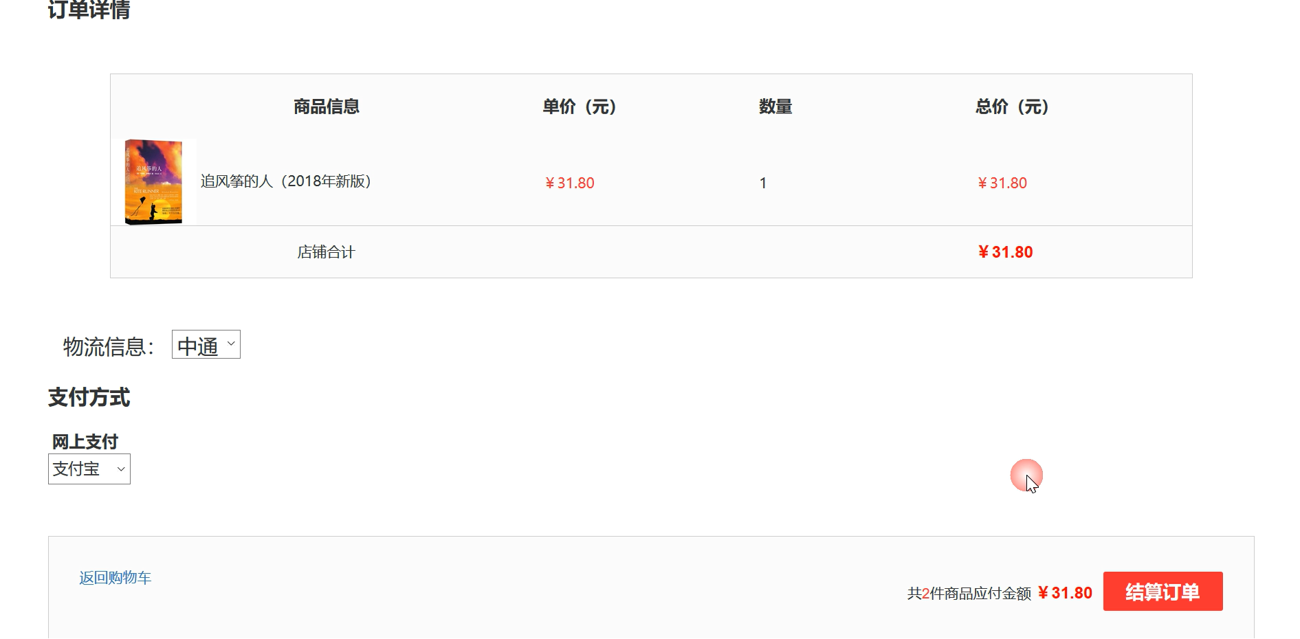 springboot图书在线商城,商城系统(含支付功能 支付宝或者微信)꧁༺๑薄情๑༻꧂-