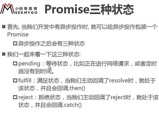 ES6:Promise的三种状态变化的理解及Promise的all方法_promise complete-CSDN博客