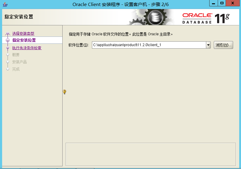 Oracle11g客户端    Client与Database   的下载、安装、与配置（逐步详解）数据库,oracleSailorluo的博客-