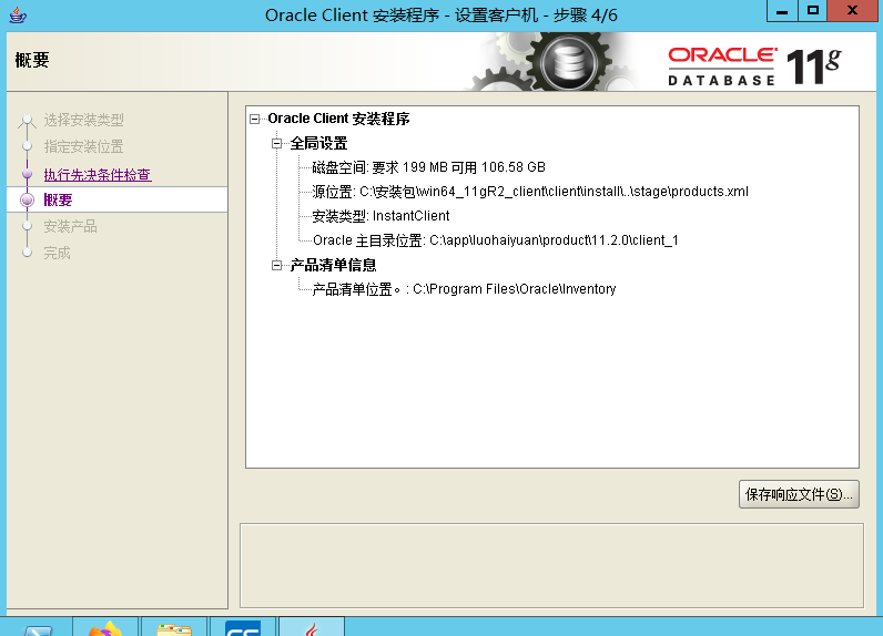 Oracle11g客户端    Client与Database   的下载、安装、与配置（逐步详解）数据库,oracleSailorluo的博客-