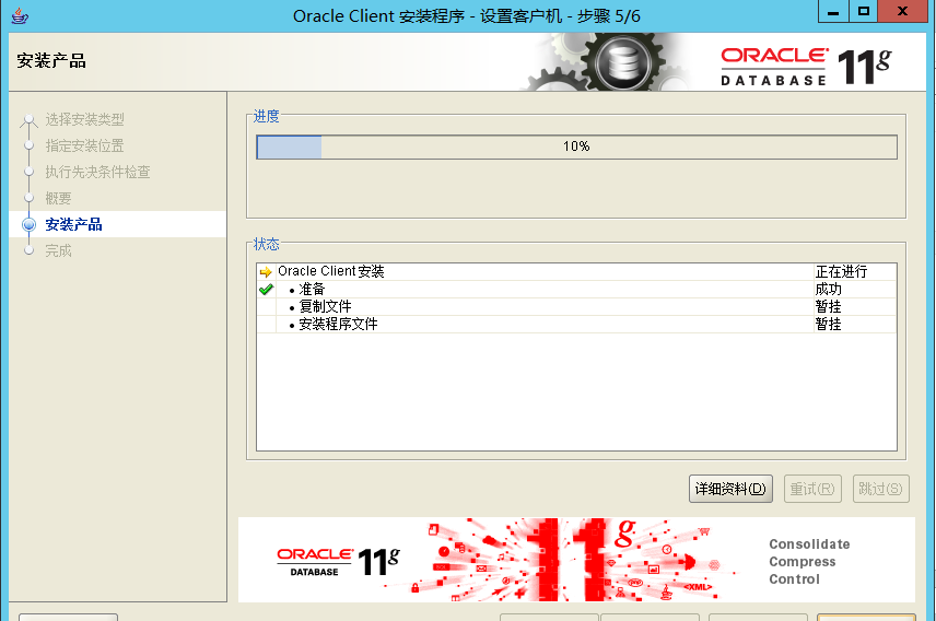 Oracle11g客户端    Client与Database   的下载、安装、与配置（逐步详解）数据库,oracleSailorluo的博客-