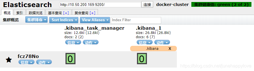 接入ES成功